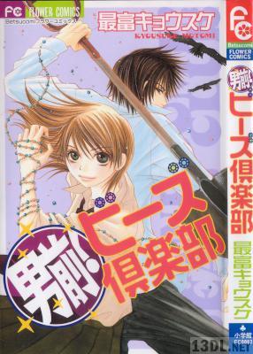 [最富キョウスケ] 男前!ビーズ倶楽部